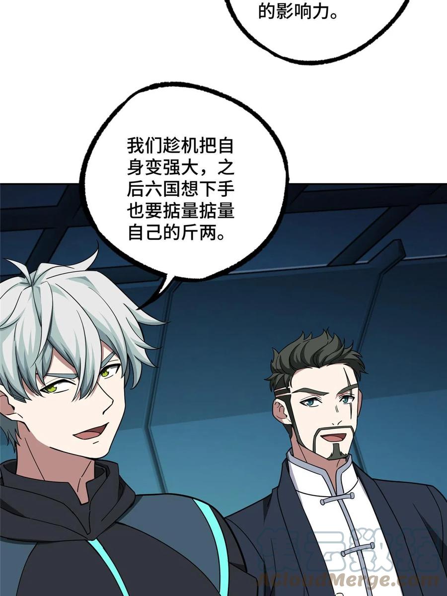 《超神机械师》191 萌芽埋葬者 第46页