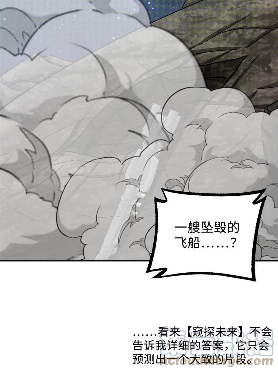 《超神机械师》191 萌芽埋葬者 第37页