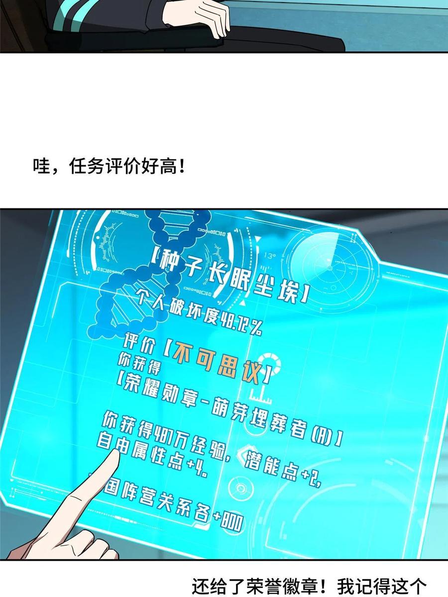 《超神机械师》191 萌芽埋葬者 第26页