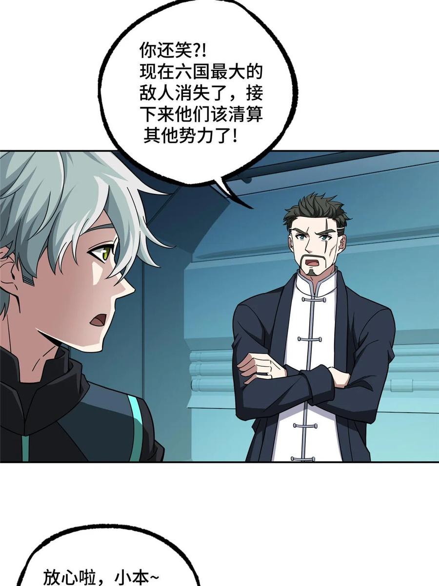 《超神机械师》191 萌芽埋葬者 第44页