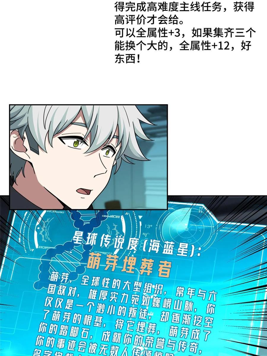 《超神机械师》191 萌芽埋葬者 第27页