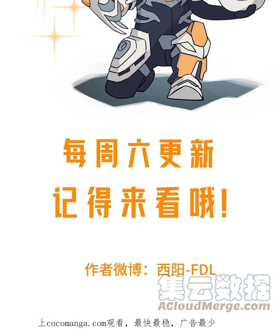《超神机械师》191 萌芽埋葬者 第49页