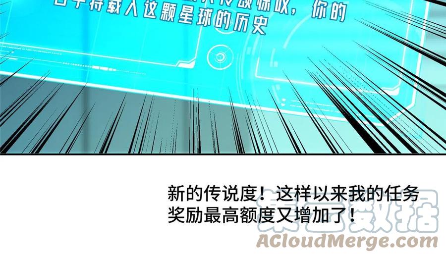 《超神机械师》191 萌芽埋葬者 第28页