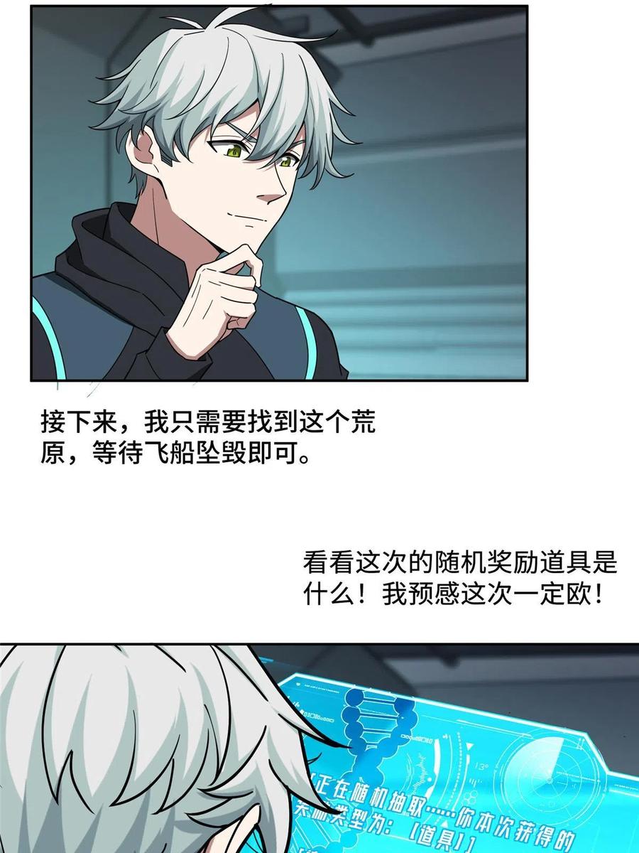 《超神机械师》191 萌芽埋葬者 第38页