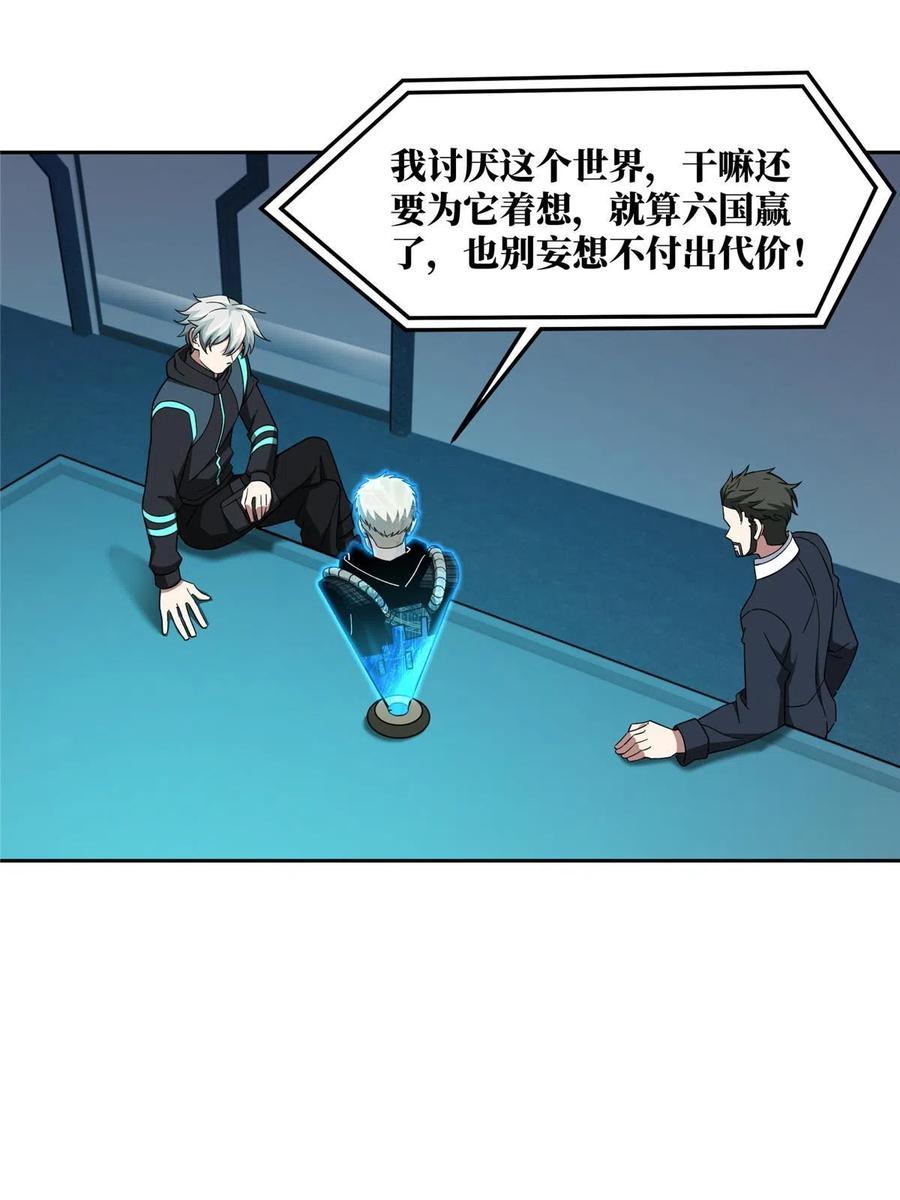 《超神机械师》191 萌芽埋葬者 第3页