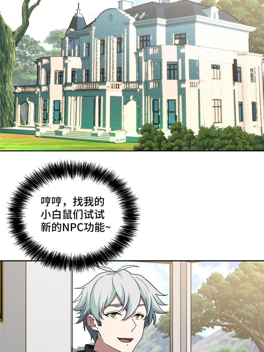 《超神机械师》192 重回暗鸦谷 第20页
