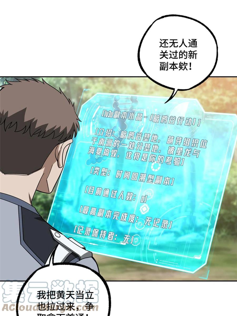 《超神机械师》192 重回暗鸦谷 第25页