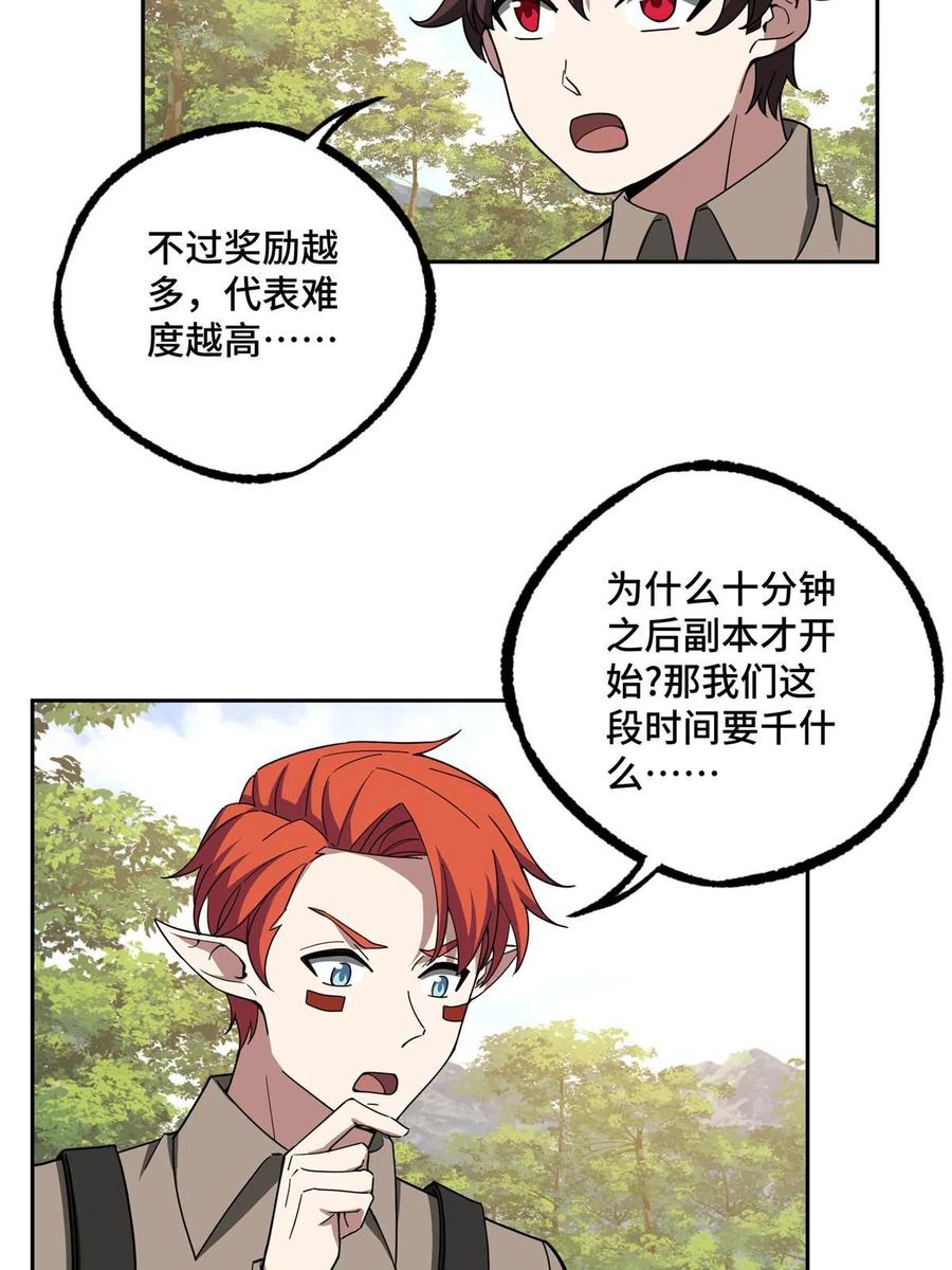 《超神机械师》192 重回暗鸦谷 第35页