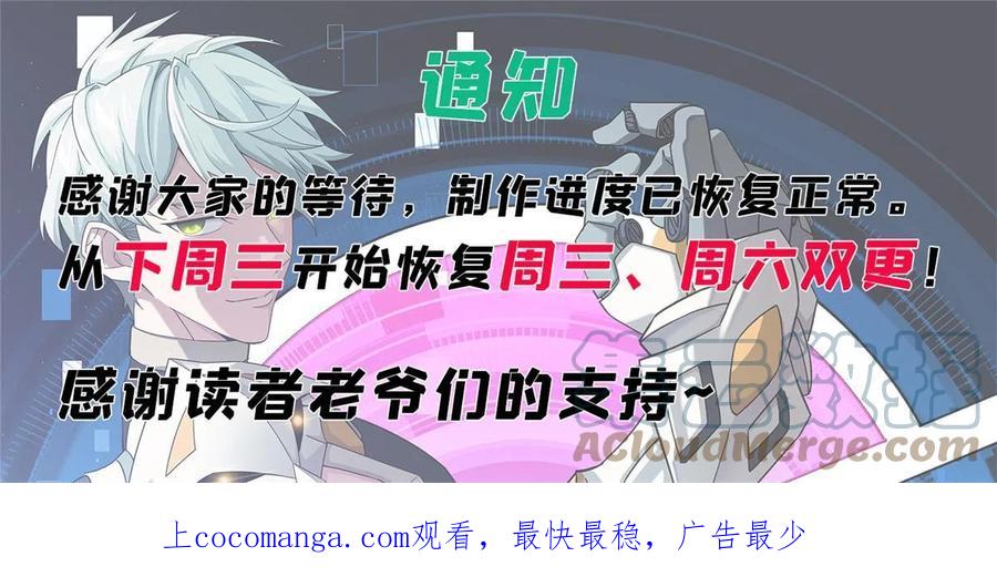 《超神机械师》192 重回暗鸦谷 第46页