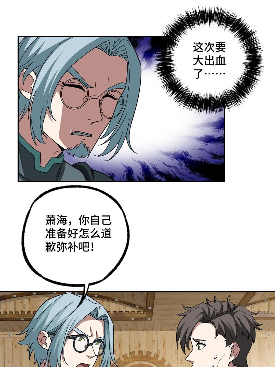 《超神机械师》192 重回暗鸦谷 第17页
