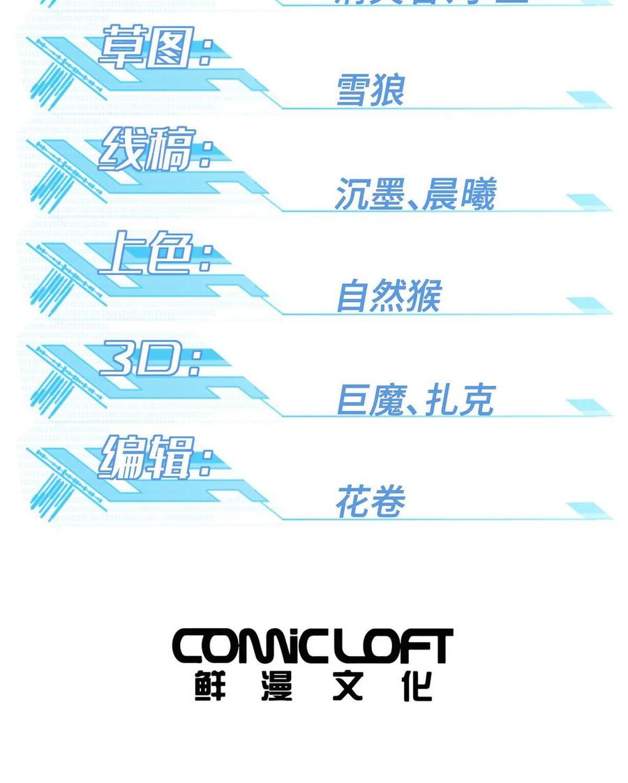 《超神机械师》192 重回暗鸦谷 第2页