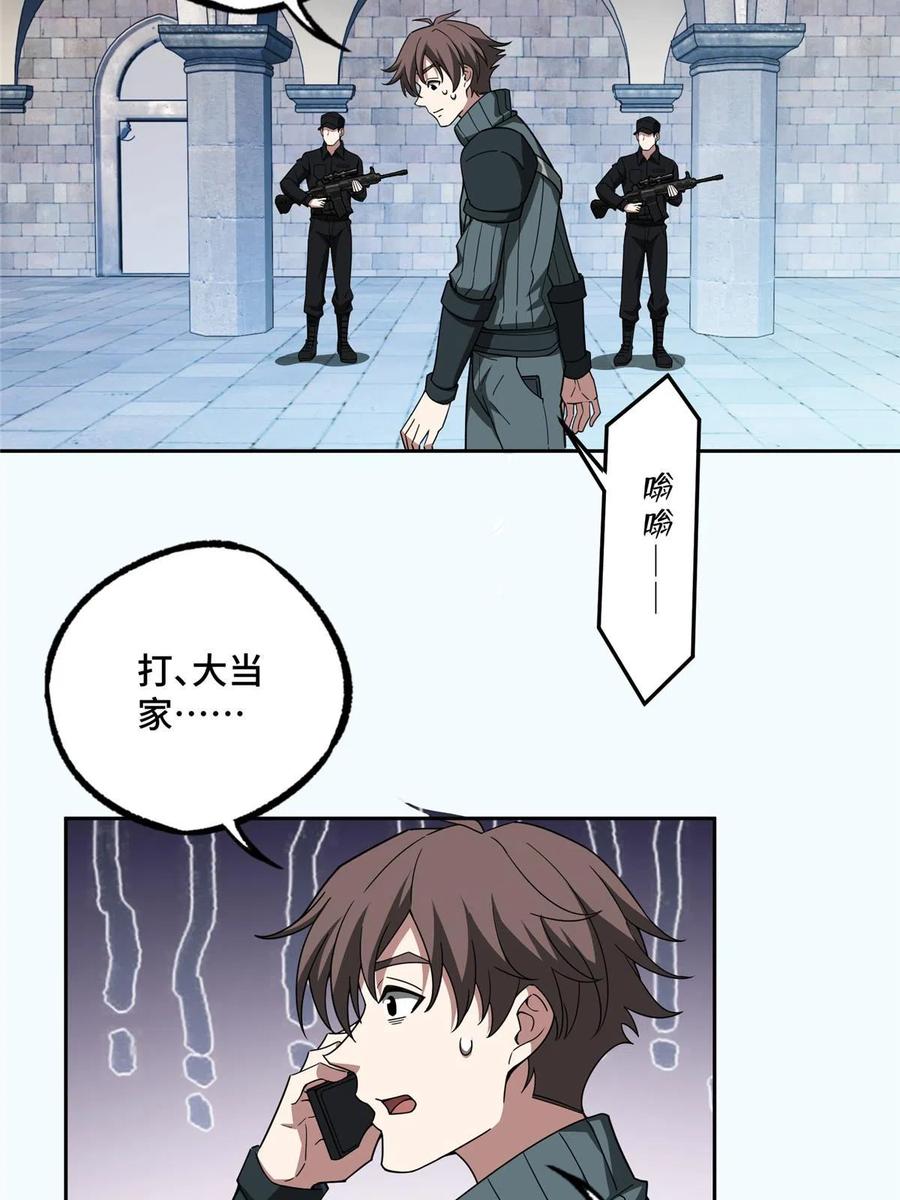 《超神机械师》192 重回暗鸦谷 第15页