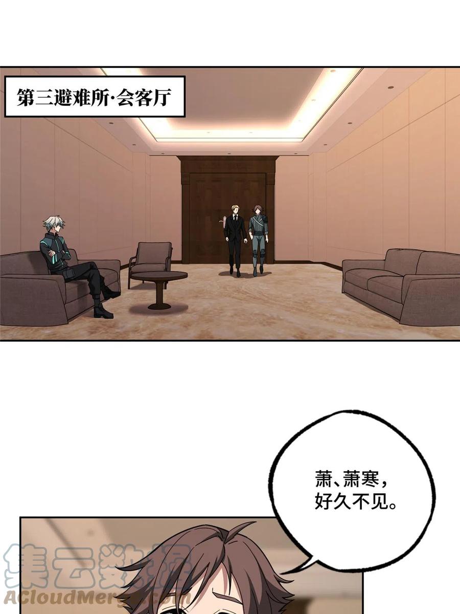 《超神机械师》192 重回暗鸦谷 第7页