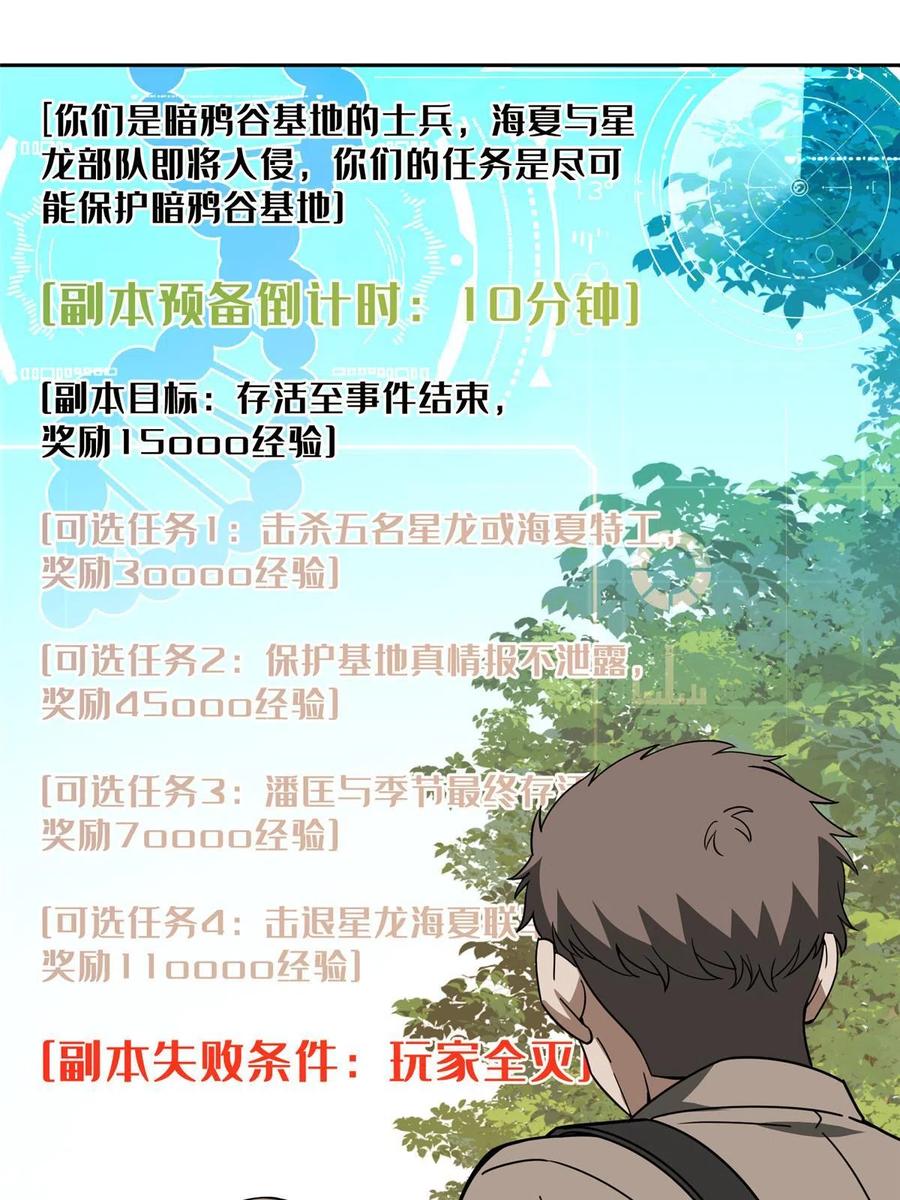 《超神机械师》192 重回暗鸦谷 第33页