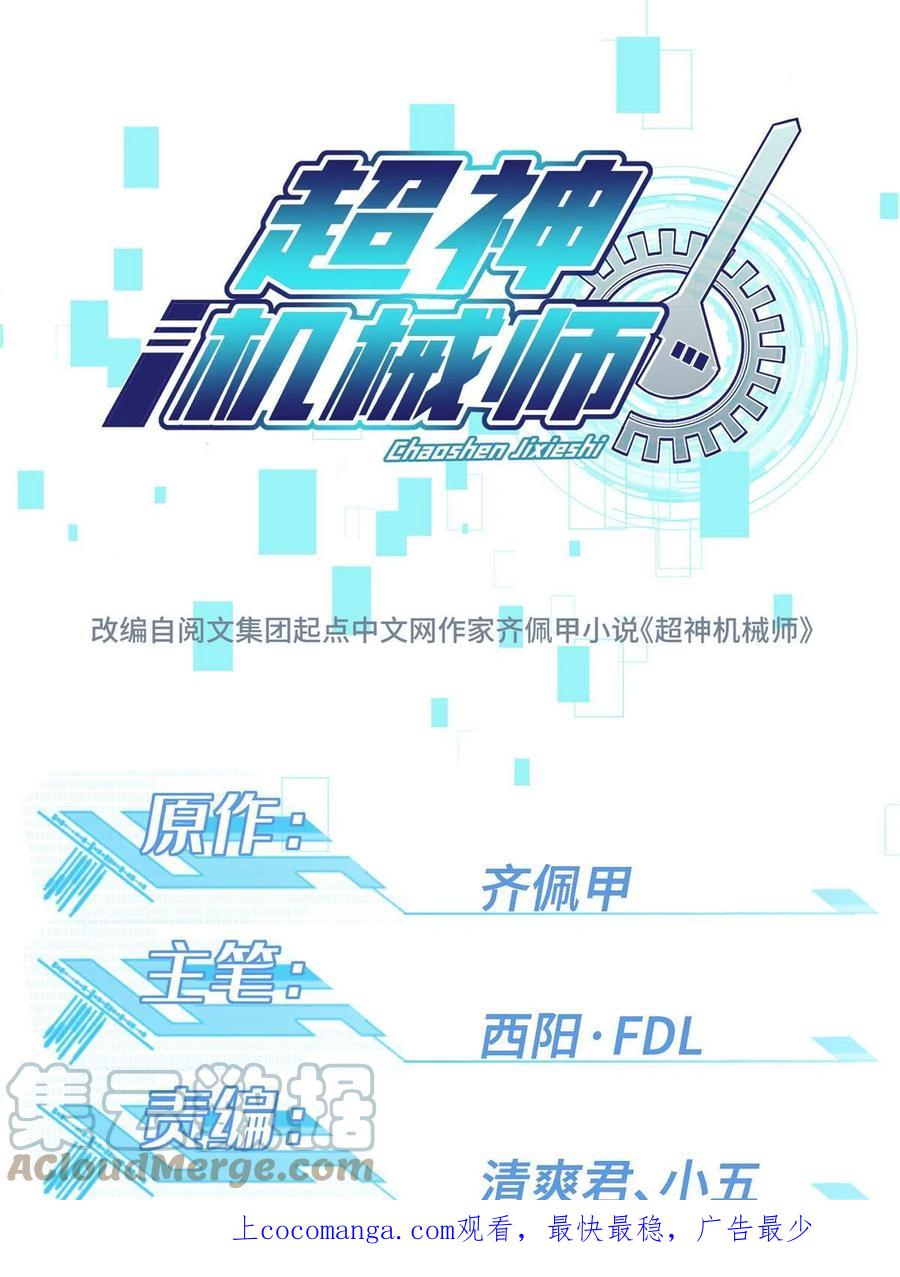 《超神机械师》192 重回暗鸦谷 第1页