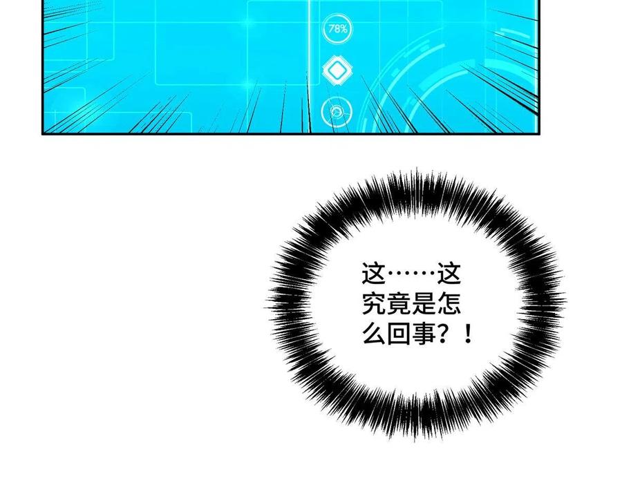 《超神机械师》192 重回暗鸦谷 第45页