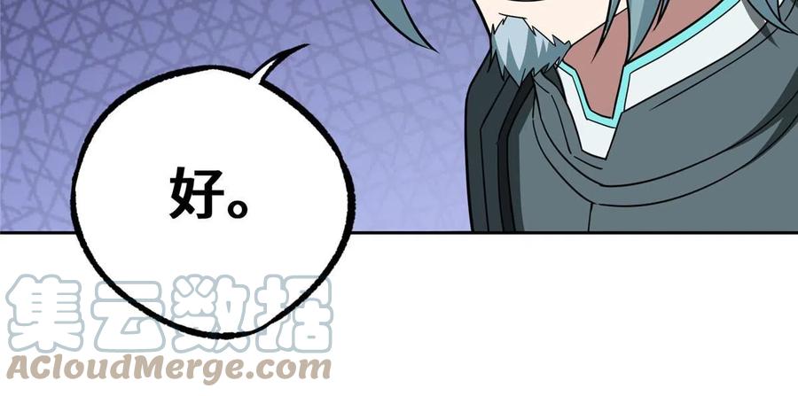 《超神机械师》193 副本水晶带来的生意 第43页