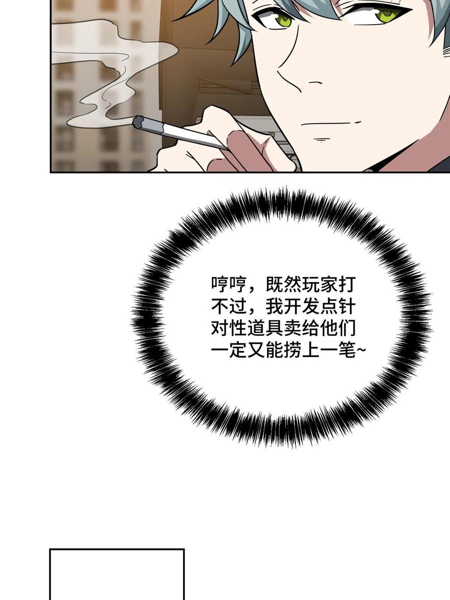 《超神机械师》193 副本水晶带来的生意 第20页
