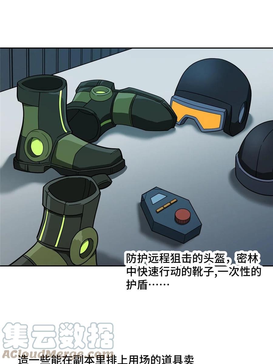 《超神机械师》193 副本水晶带来的生意 第22页