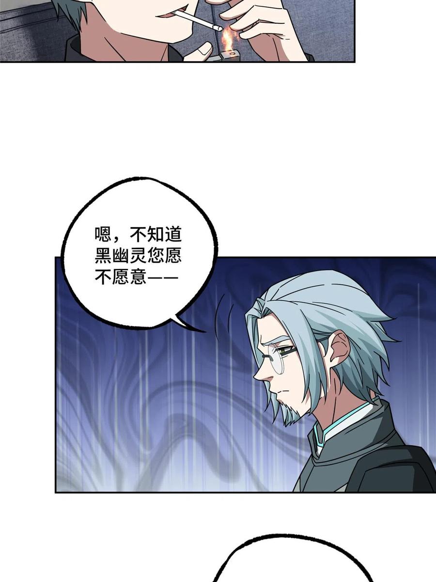 《超神机械师》193 副本水晶带来的生意 第39页