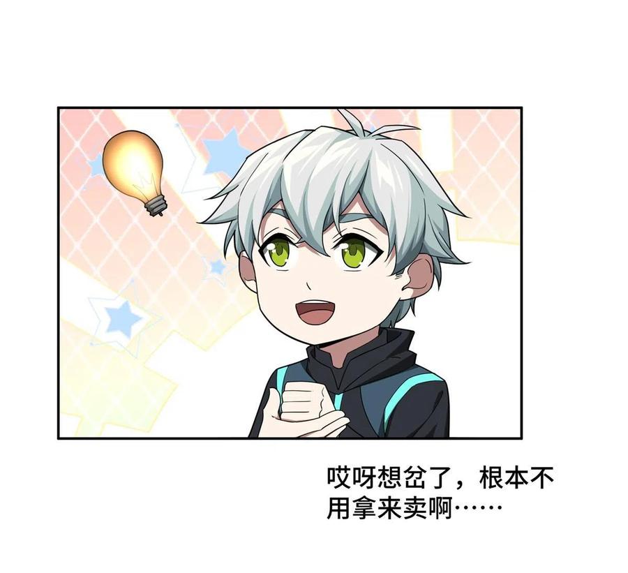 《超神机械师》193 副本水晶带来的生意 第9页