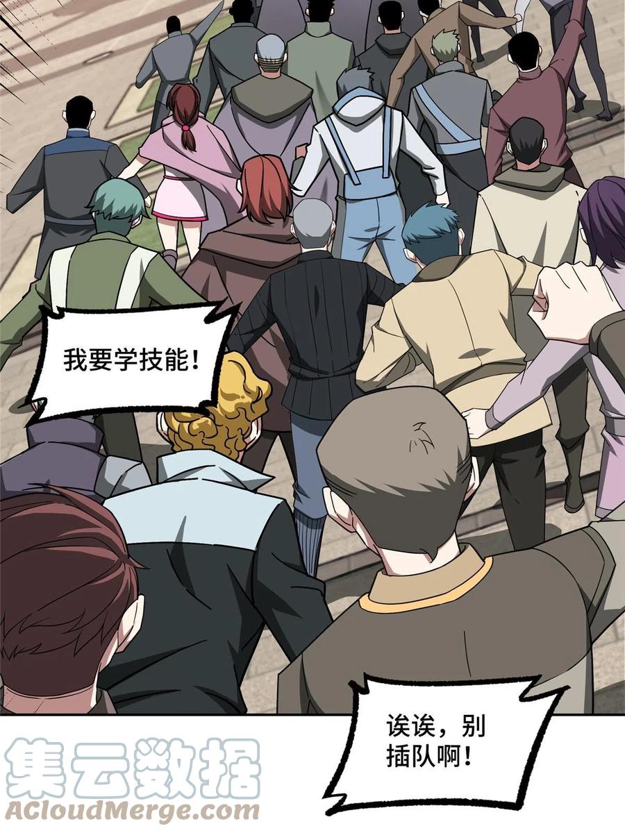 《超神机械师》193 副本水晶带来的生意 第13页