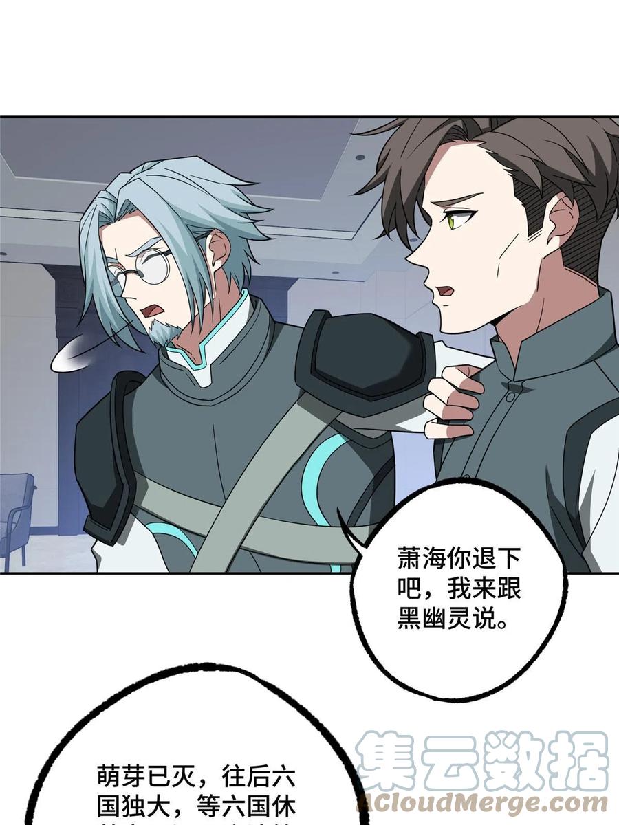 《超神机械师》193 副本水晶带来的生意 第37页