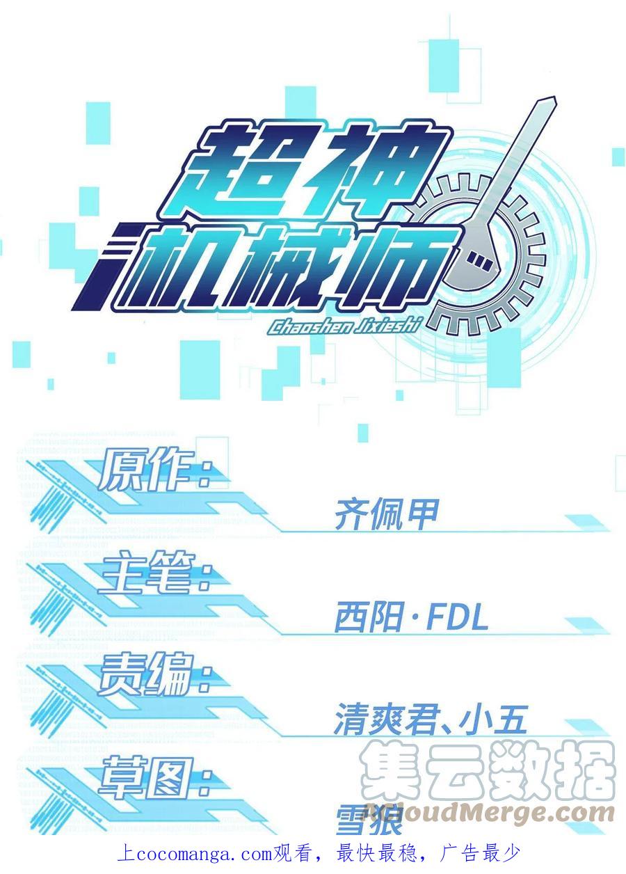 《超神机械师》193 副本水晶带来的生意 第1页