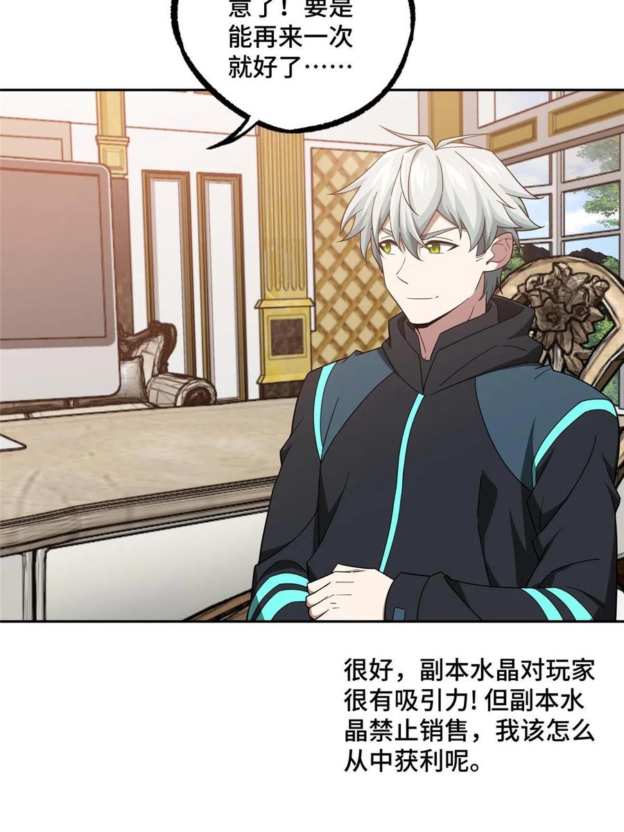 《超神机械师》193 副本水晶带来的生意 第8页