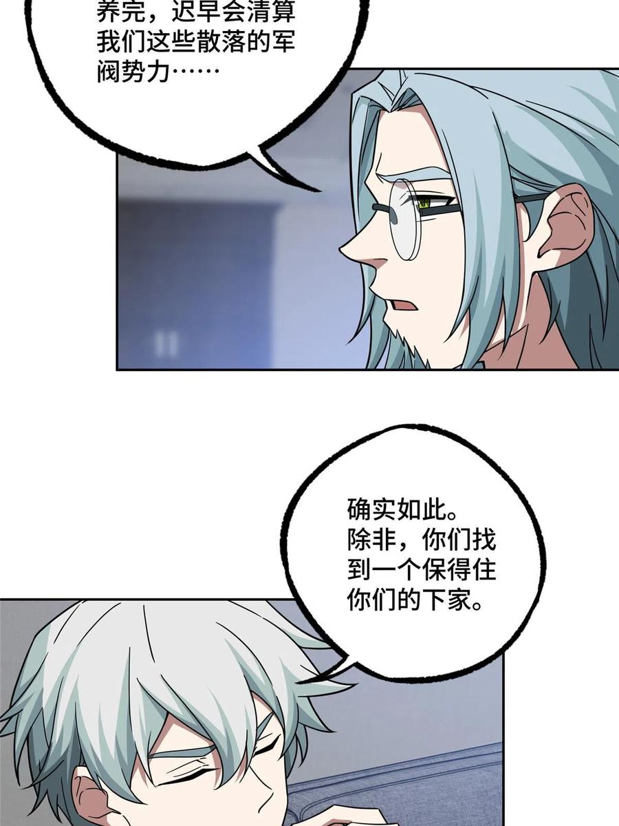 《超神机械师》193 副本水晶带来的生意 第38页