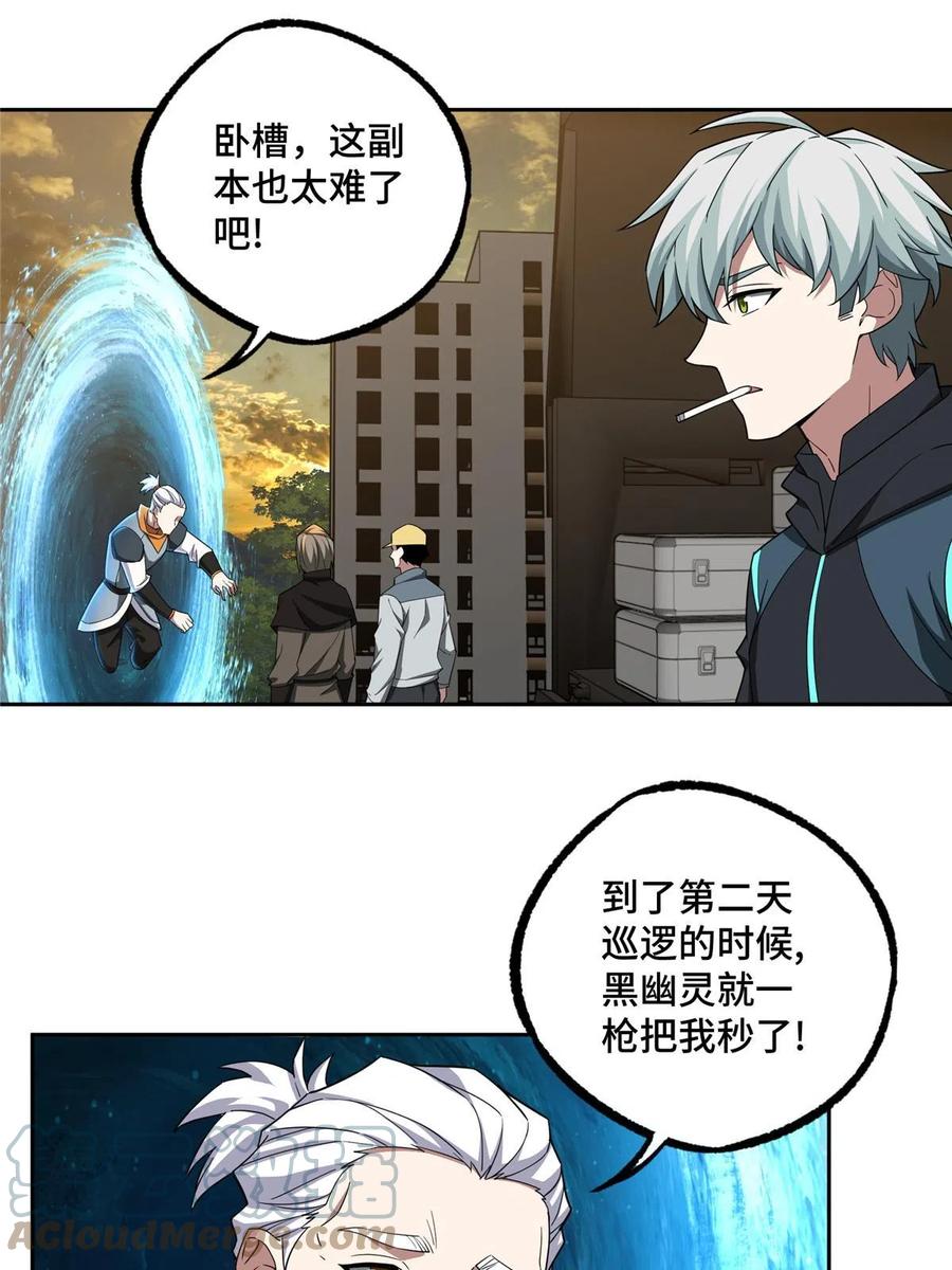 《超神机械师》193 副本水晶带来的生意 第16页