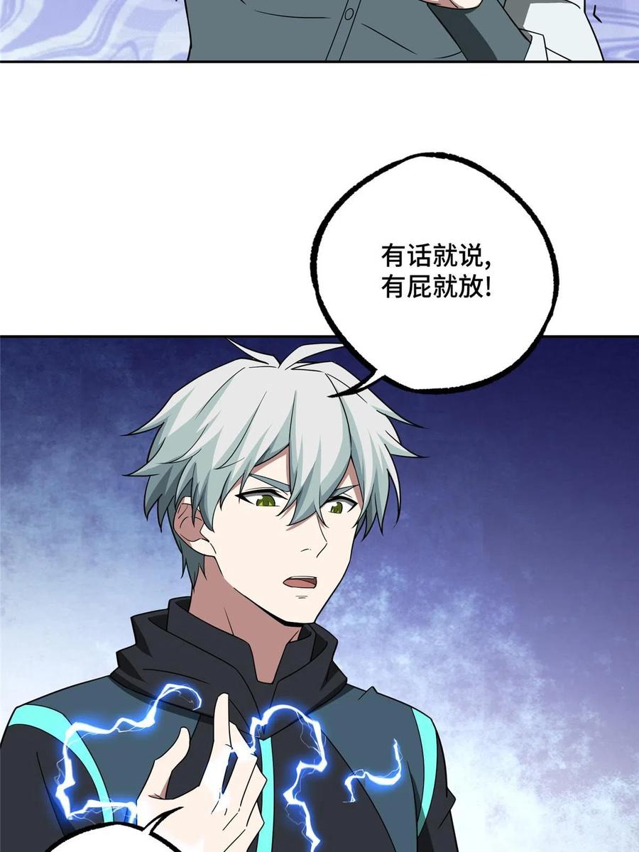 《超神机械师》193 副本水晶带来的生意 第35页