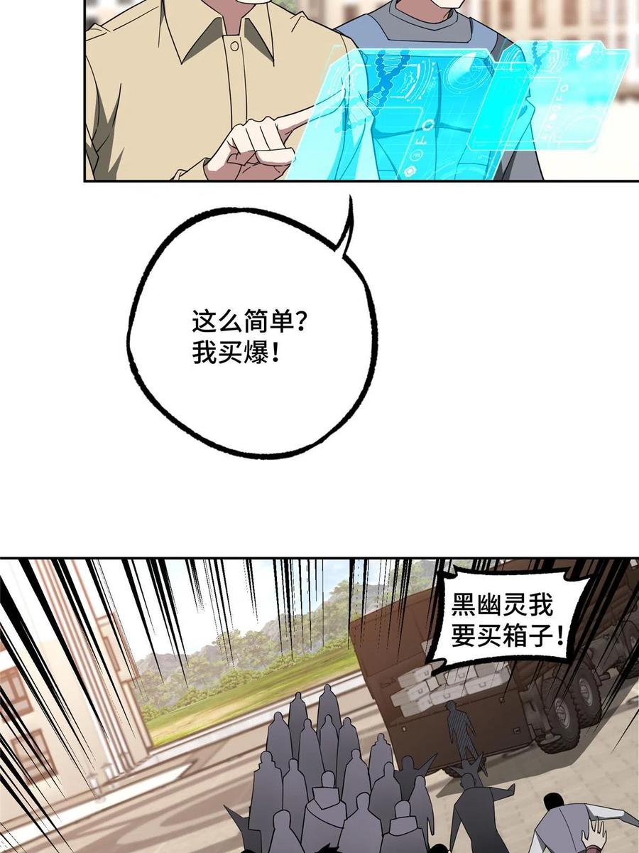 《超神机械师》193 副本水晶带来的生意 第12页