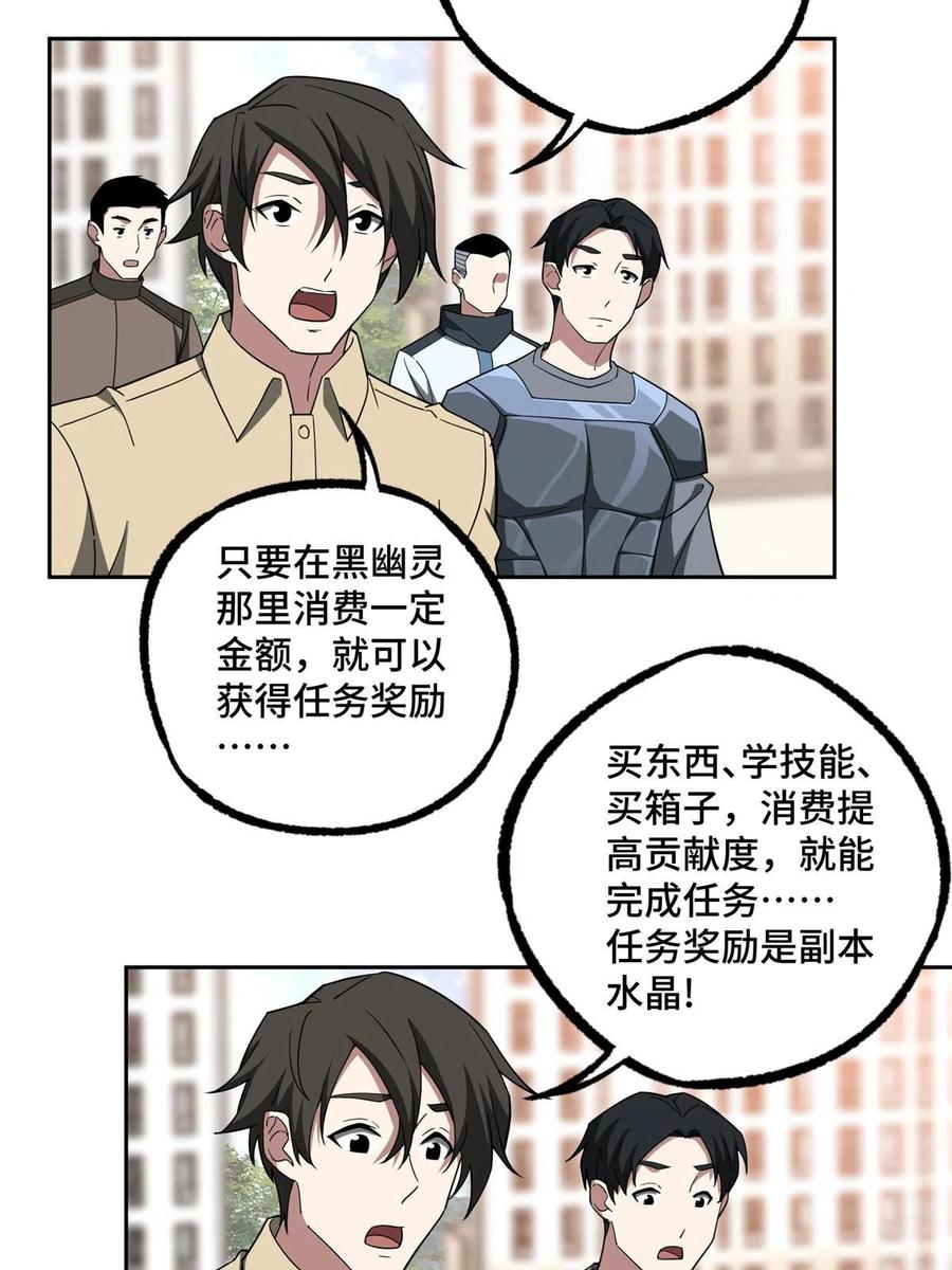 《超神机械师》193 副本水晶带来的生意 第11页