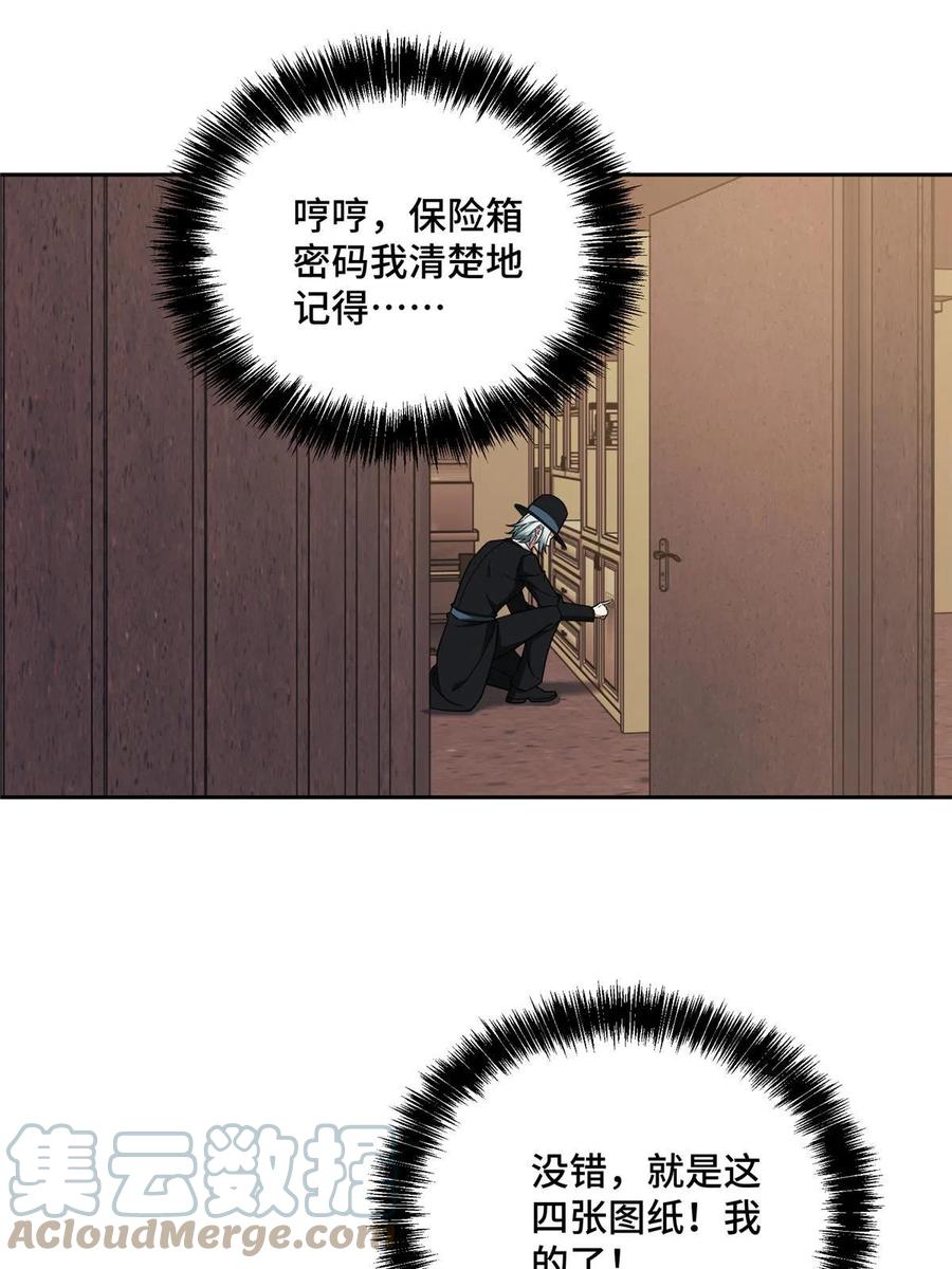 《超神机械师》194 再遇吕倩 第31页