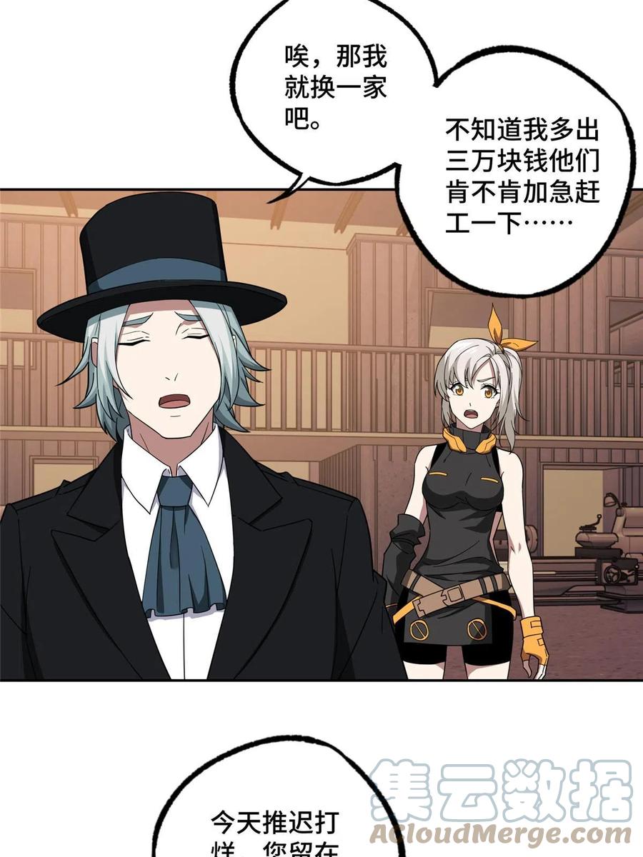 《超神机械师》194 再遇吕倩 第15页