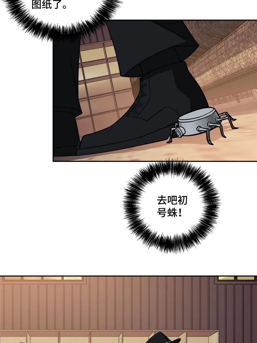 《超神机械师》194 再遇吕倩 第22页