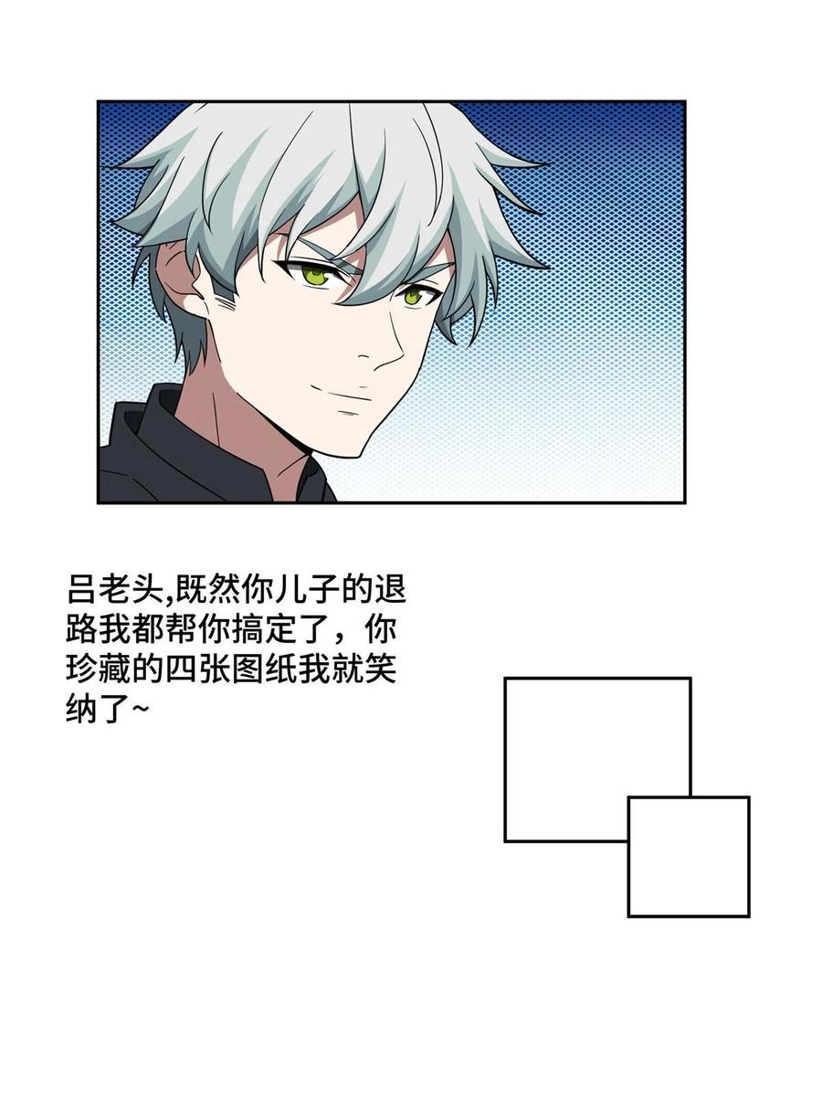《超神机械师》194 再遇吕倩 第8页