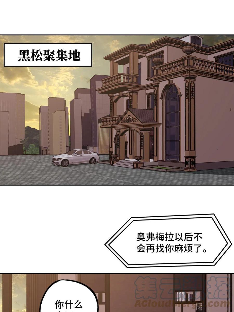 《超神机械师》194 再遇吕倩 第3页