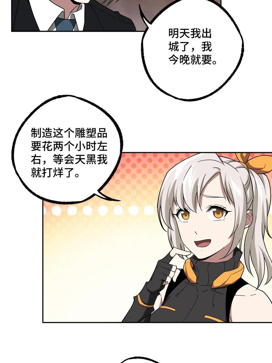 《超神机械师》194 再遇吕倩 第14页