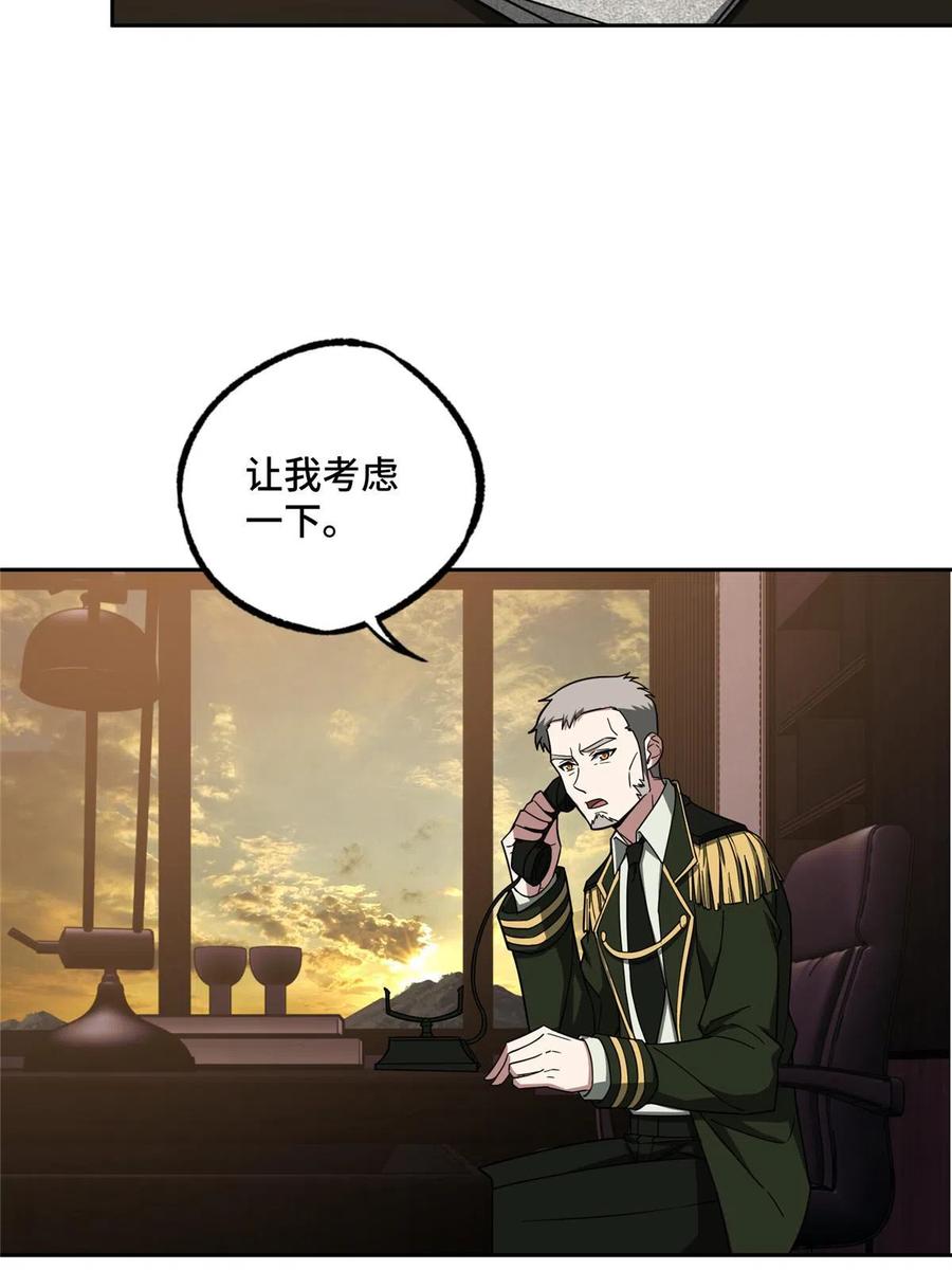 《超神机械师》194 再遇吕倩 第6页
