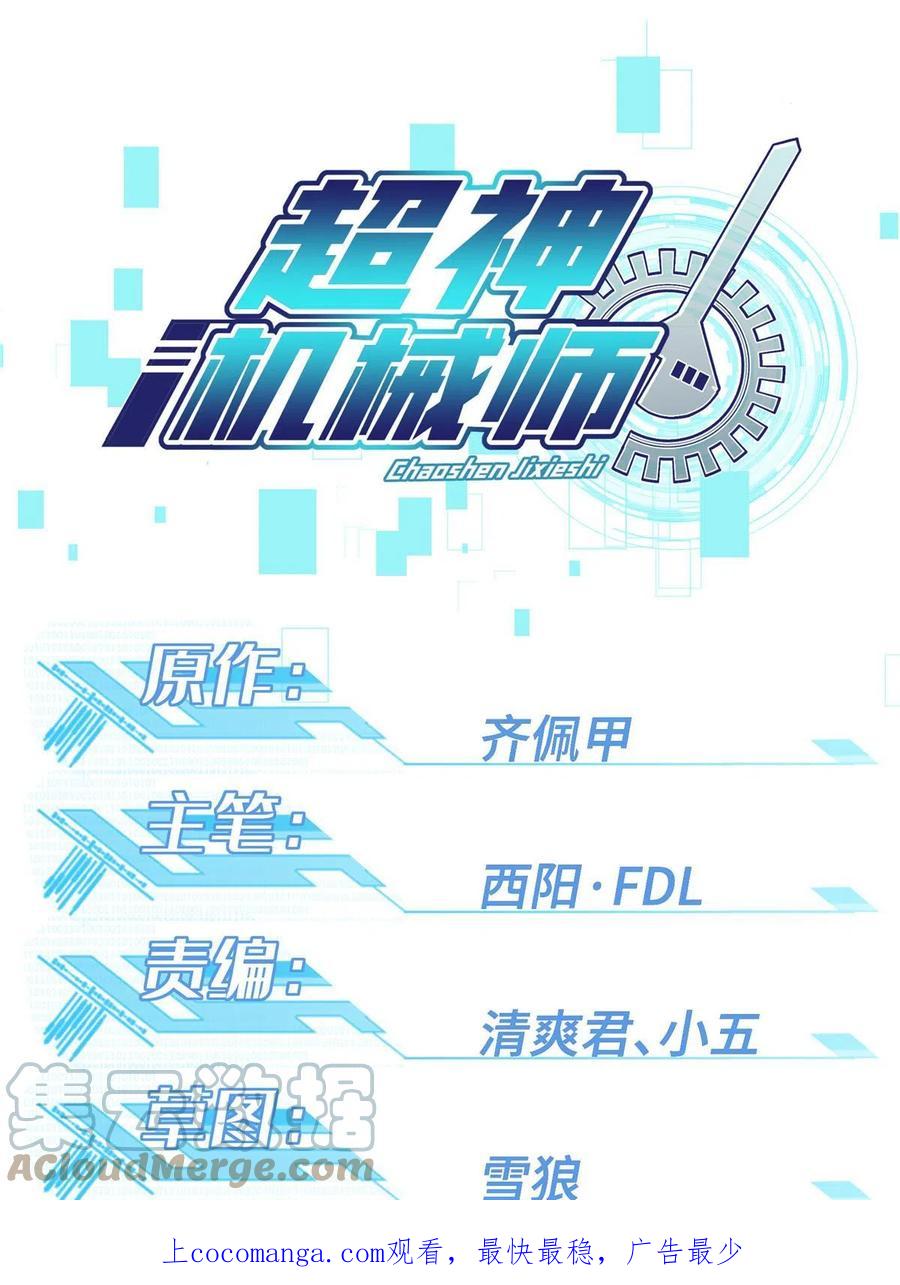 《超神机械师》194 再遇吕倩 第1页