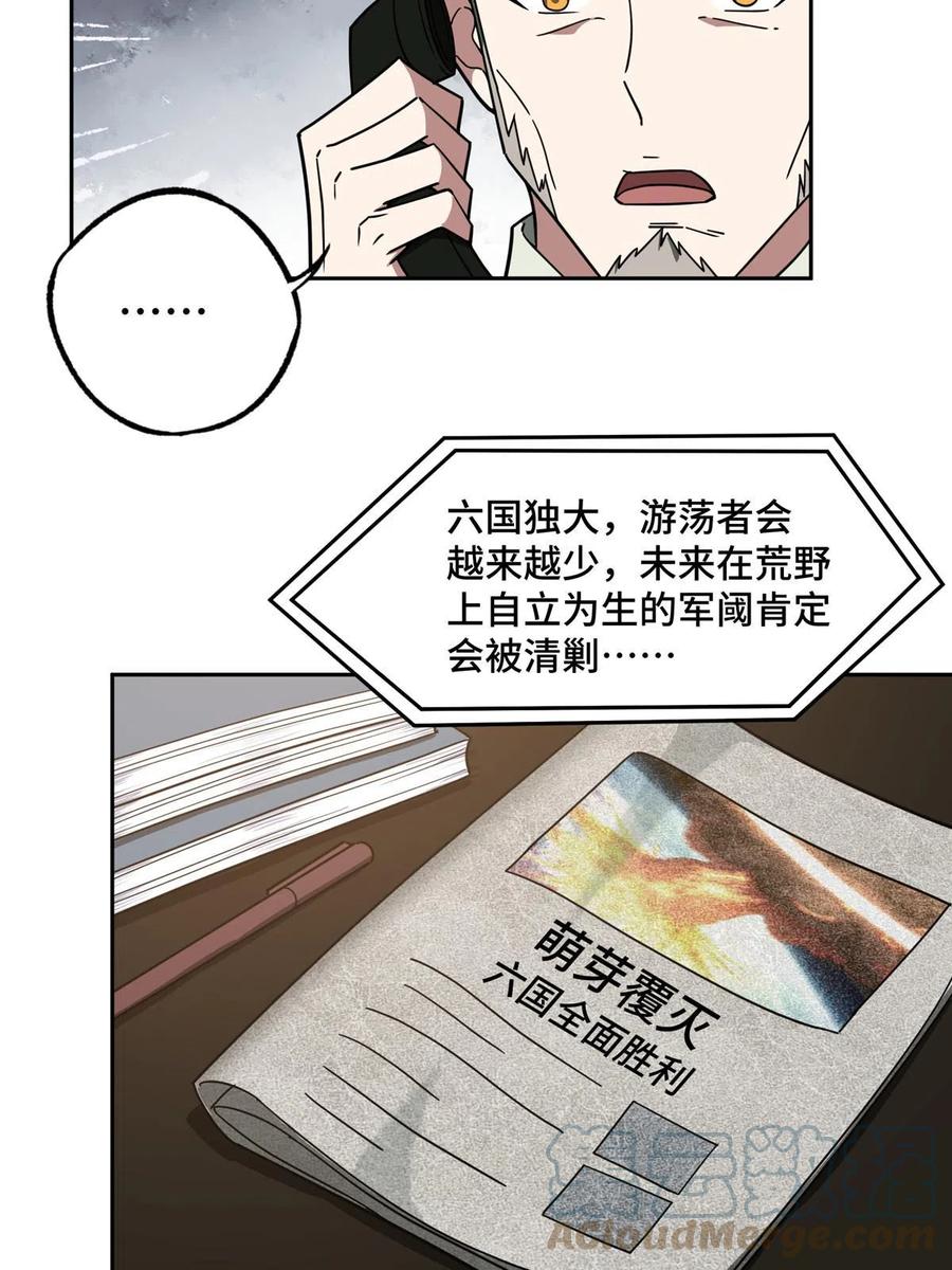 《超神机械师》194 再遇吕倩 第5页