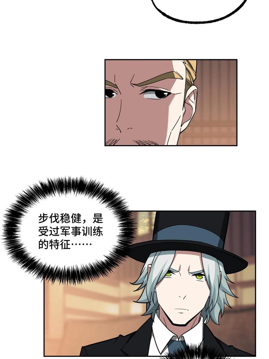《超神机械师》194 再遇吕倩 第20页