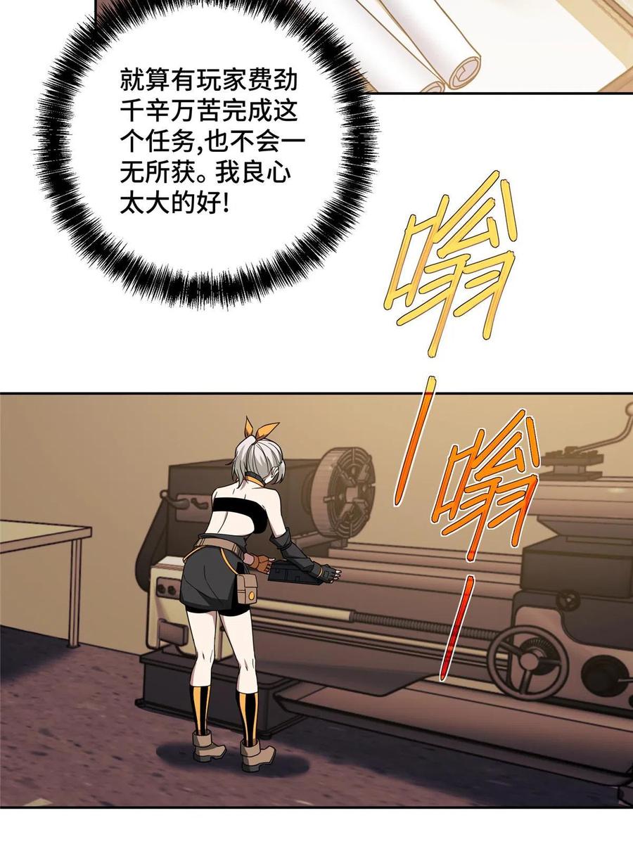 《超神机械师》194 再遇吕倩 第34页