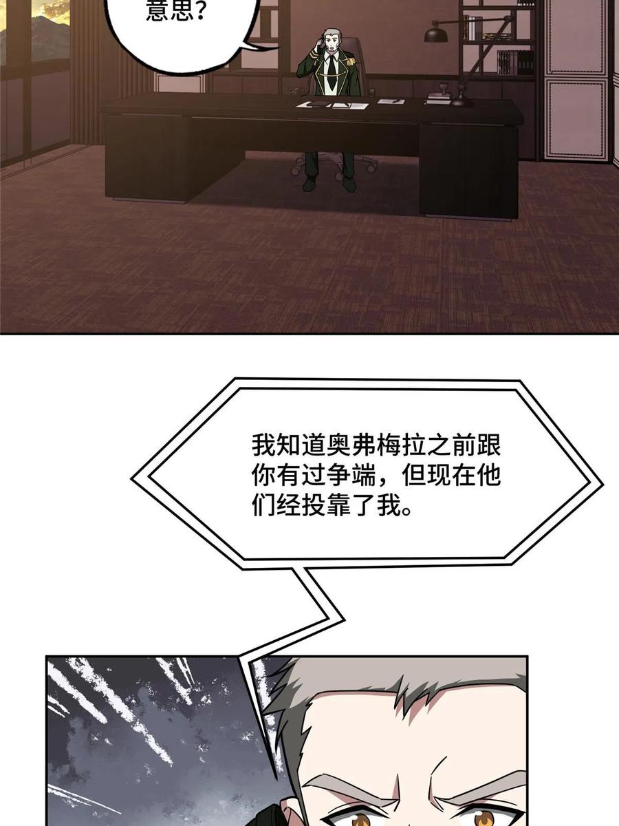 《超神机械师》194 再遇吕倩 第4页