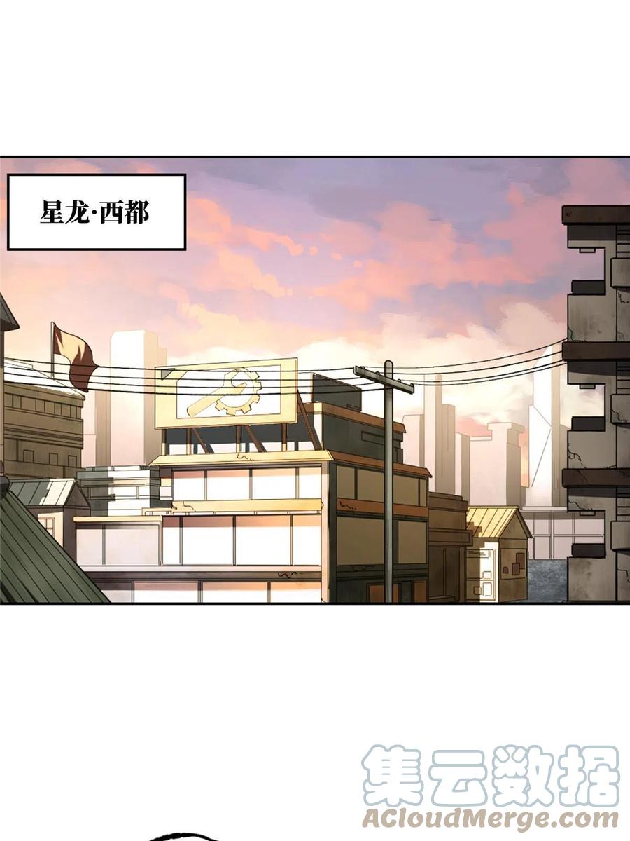 《超神机械师》194 再遇吕倩 第9页