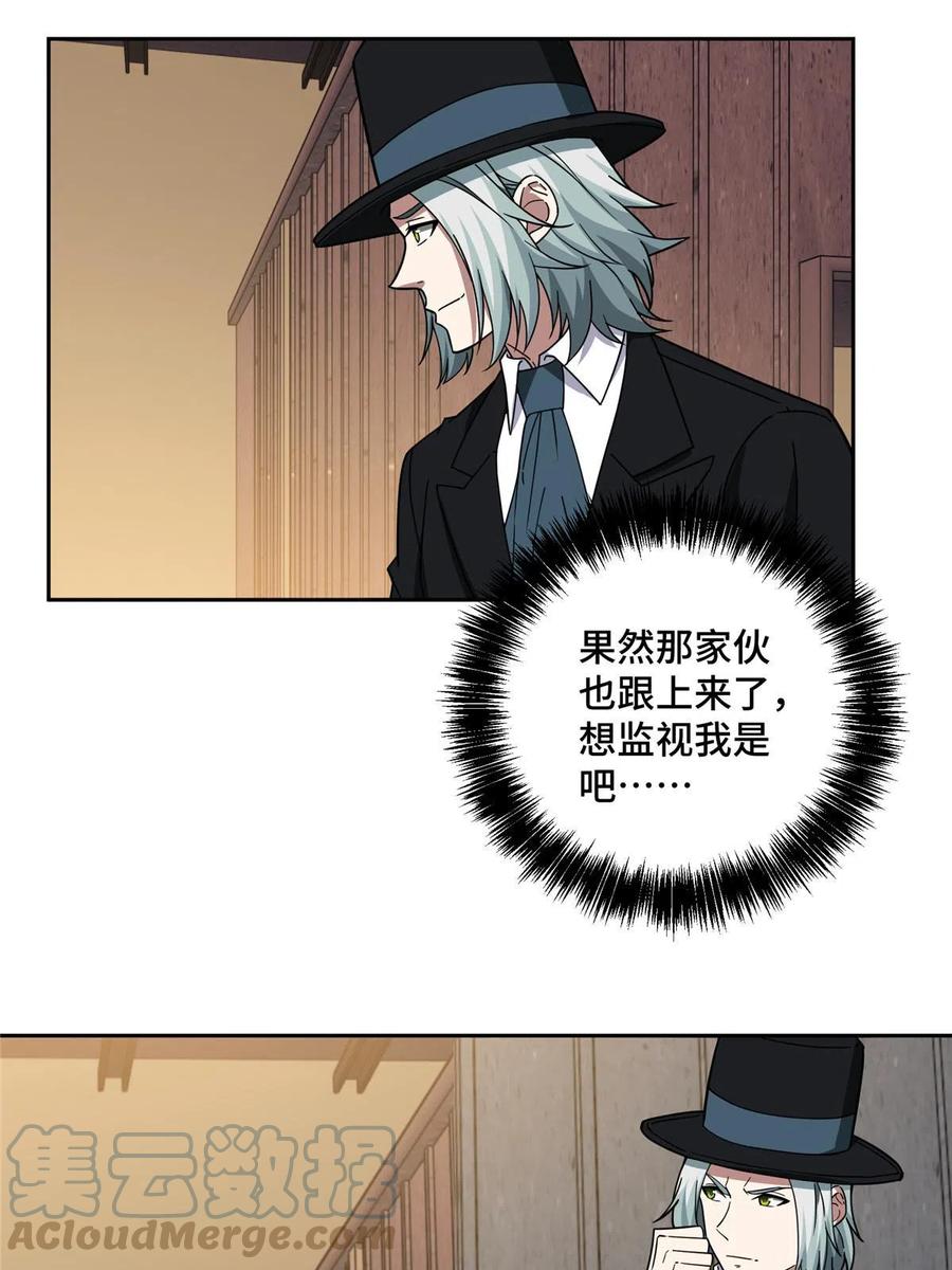 《超神机械师》194 再遇吕倩 第27页