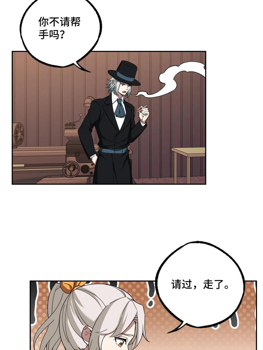 《超神机械师》195 音击球 第6页
