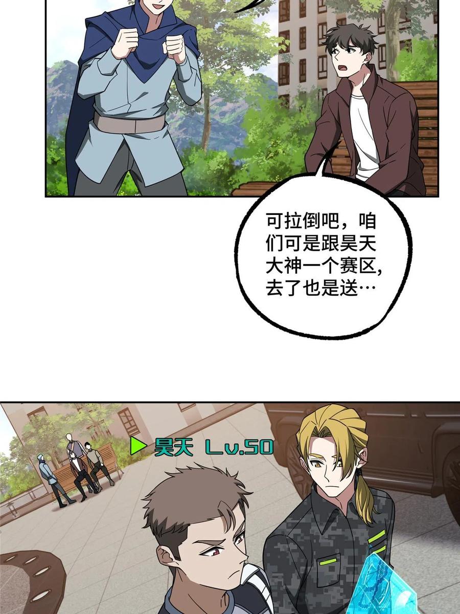《超神机械师》195 音击球 第36页
